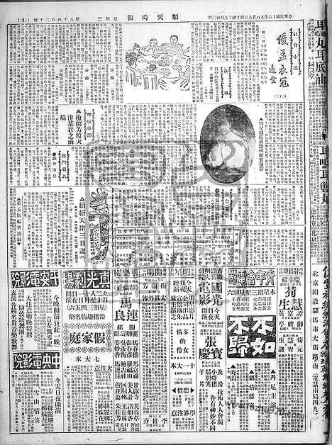 《顺天时报》宣统民国日报_1927年0928_民国报纸