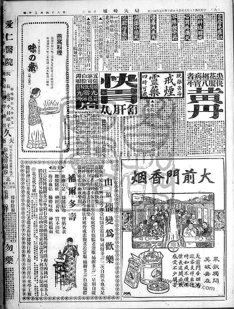 《顺天时报》宣统民国日报_1927年0928_民国报纸