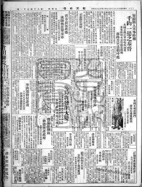 《顺天时报》宣统民国日报_1927年0929_民国报纸