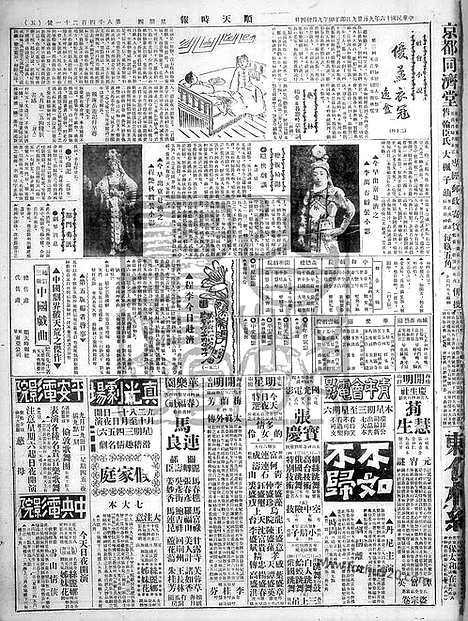 《顺天时报》宣统民国日报_1927年0929_民国报纸