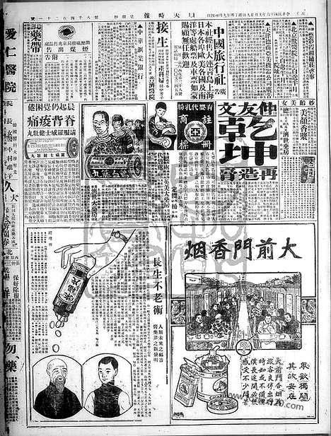 《顺天时报》宣统民国日报_1927年0929_民国报纸