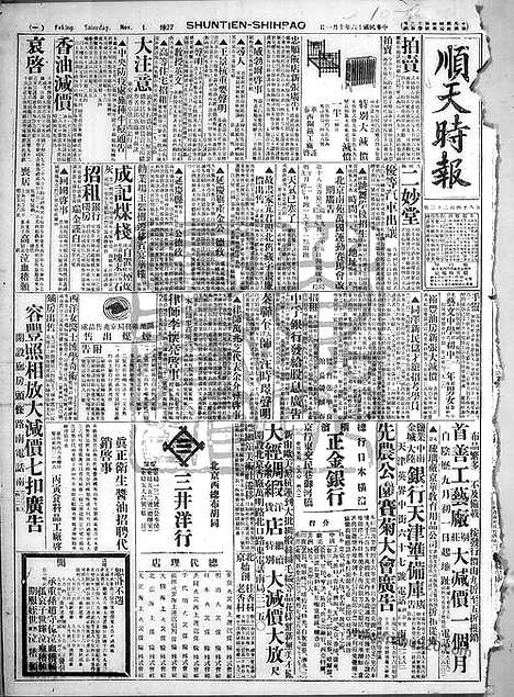 《顺天时报》宣统民国日报_1927年1001_民国报纸