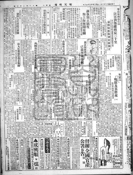 《顺天时报》宣统民国日报_1927年1001_民国报纸