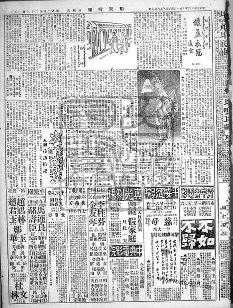 《顺天时报》宣统民国日报_1927年1001_民国报纸