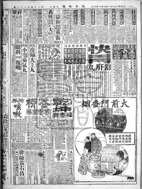 《顺天时报》宣统民国日报_1927年1001_民国报纸