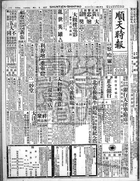 《顺天时报》宣统民国日报_1927年1006_民国报纸