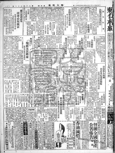 《顺天时报》宣统民国日报_1927年1006_民国报纸