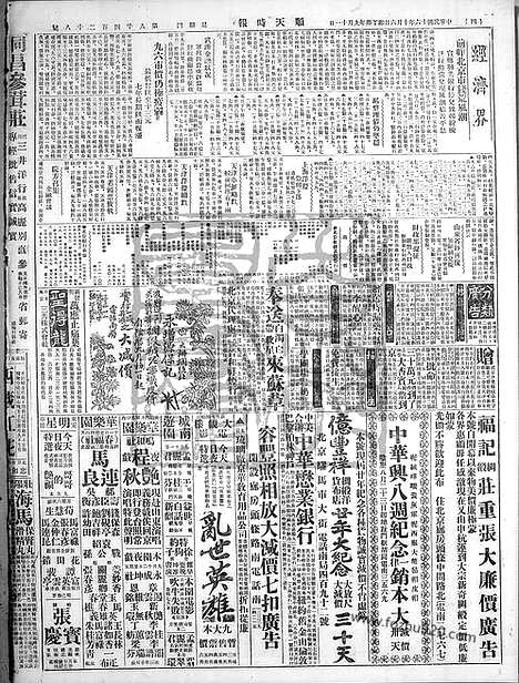 《顺天时报》宣统民国日报_1927年1006_民国报纸