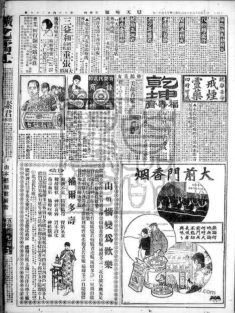 《顺天时报》宣统民国日报_1927年1006_民国报纸