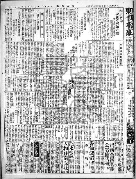 《顺天时报》宣统民国日报_1927年1007_民国报纸