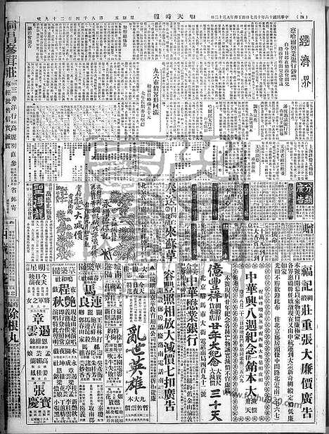 《顺天时报》宣统民国日报_1927年1007_民国报纸