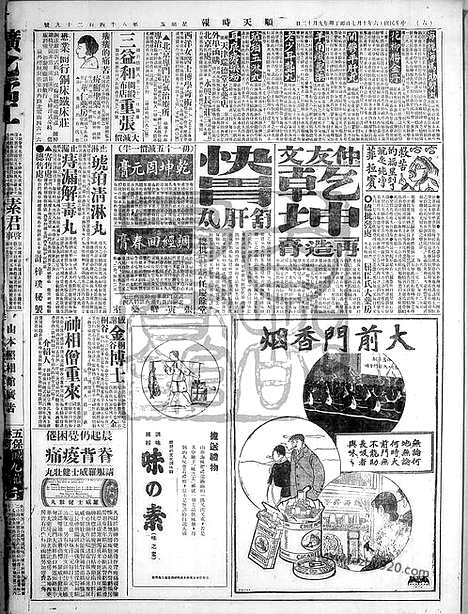 《顺天时报》宣统民国日报_1927年1007_民国报纸