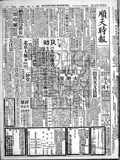 《顺天时报》宣统民国日报_1927年1009_民国报纸