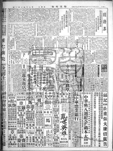 《顺天时报》宣统民国日报_1927年1009_民国报纸