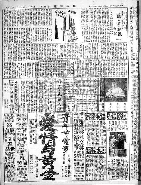 《顺天时报》宣统民国日报_1927年1009_民国报纸