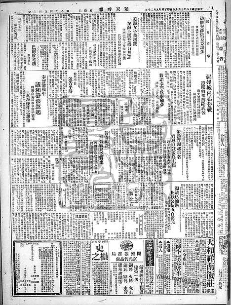 《顺天时报》宣统民国日报_1927年1015_民国报纸