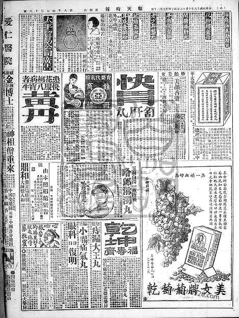 《顺天时报》宣统民国日报_1927年1015_民国报纸