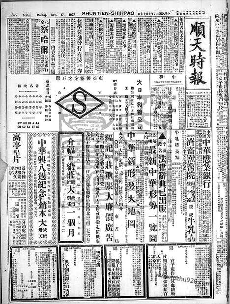 《顺天时报》宣统民国日报_1927年1017_民国报纸