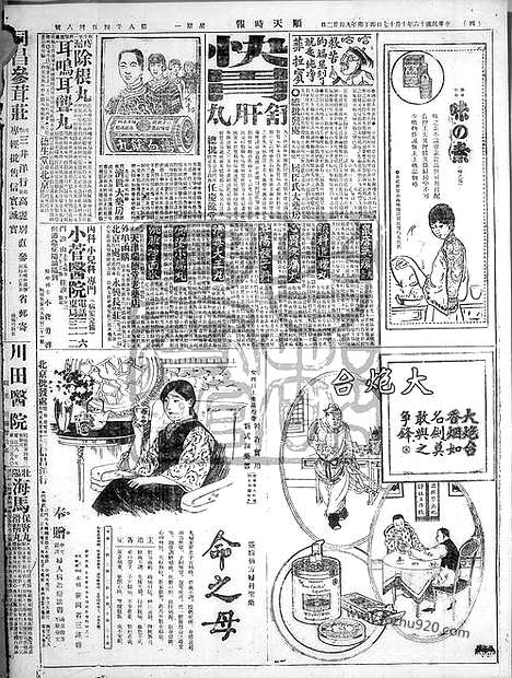 《顺天时报》宣统民国日报_1927年1017_民国报纸