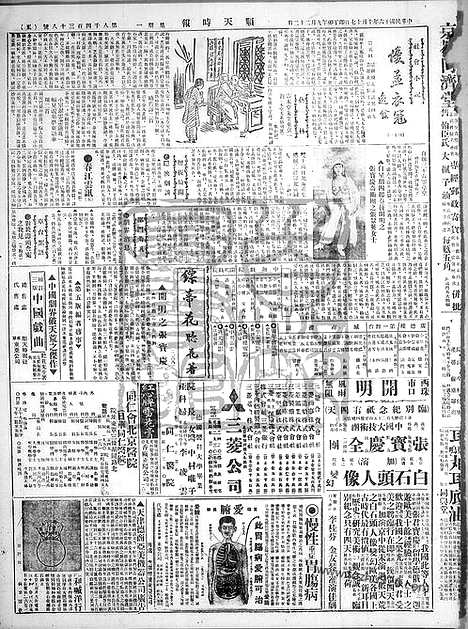 《顺天时报》宣统民国日报_1927年1017_民国报纸