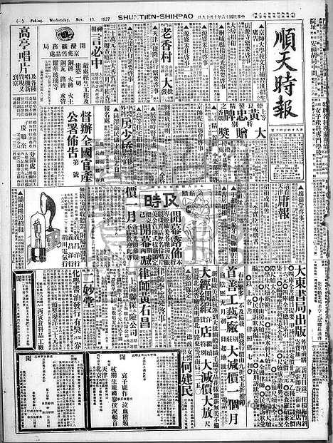 《顺天时报》宣统民国日报_1927年1019_民国报纸