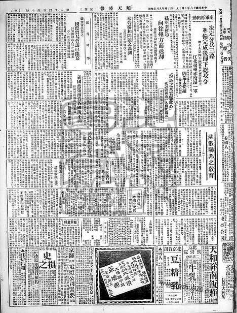 《顺天时报》宣统民国日报_1927年1019_民国报纸