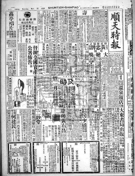 《顺天时报》宣统民国日报_1927年1022_民国报纸