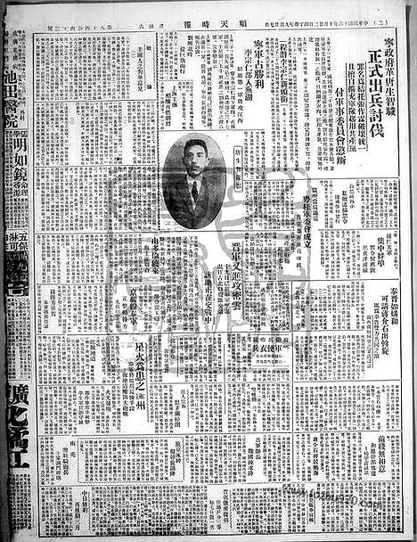 《顺天时报》宣统民国日报_1927年1022_民国报纸