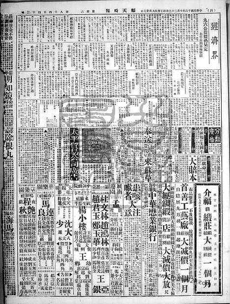 《顺天时报》宣统民国日报_1927年1022_民国报纸