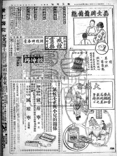 《顺天时报》宣统民国日报_1927年1022_民国报纸