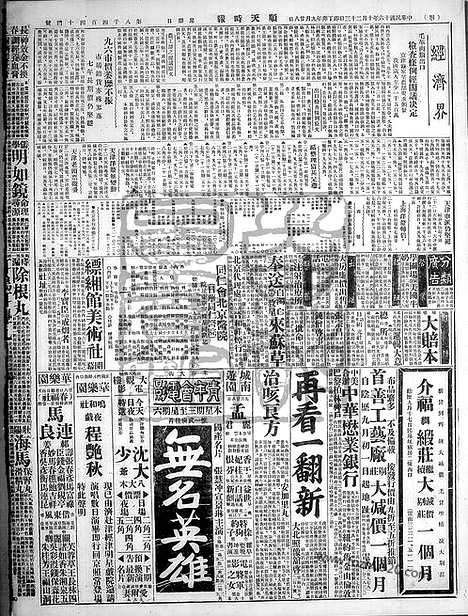 《顺天时报》宣统民国日报_1927年1023_民国报纸