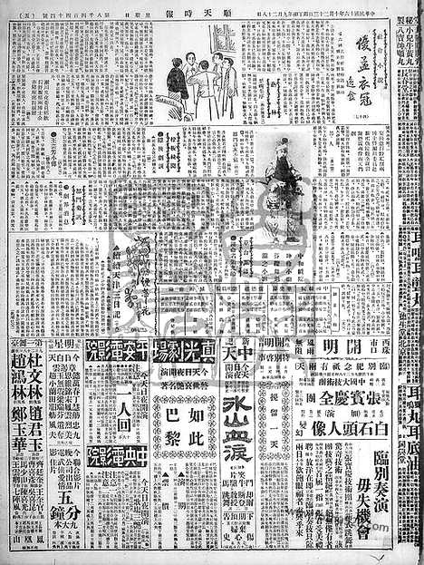 《顺天时报》宣统民国日报_1927年1023_民国报纸