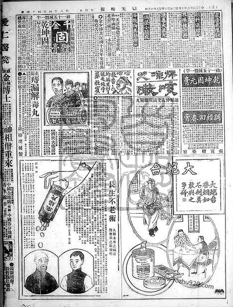 《顺天时报》宣统民国日报_1927年1023_民国报纸