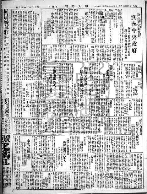 《顺天时报》宣统民国日报_1927年1025_民国报纸