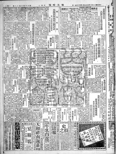 《顺天时报》宣统民国日报_1927年1025_民国报纸