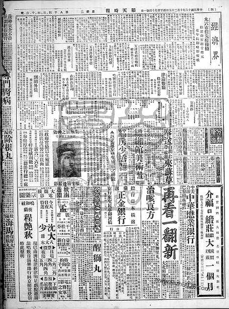 《顺天时报》宣统民国日报_1927年1025_民国报纸