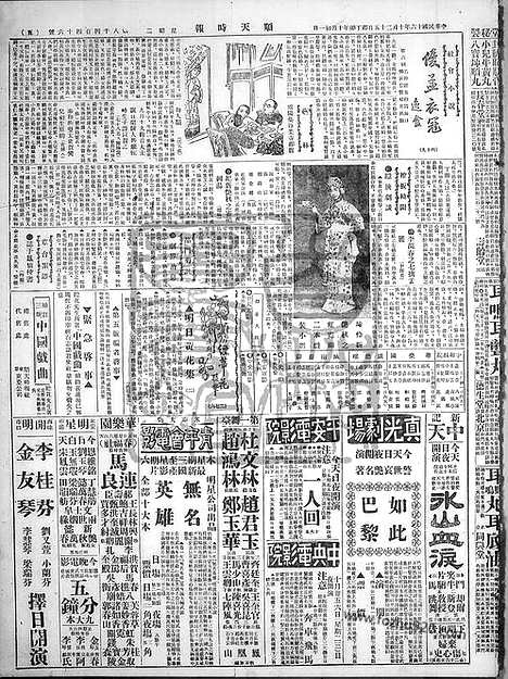 《顺天时报》宣统民国日报_1927年1025_民国报纸