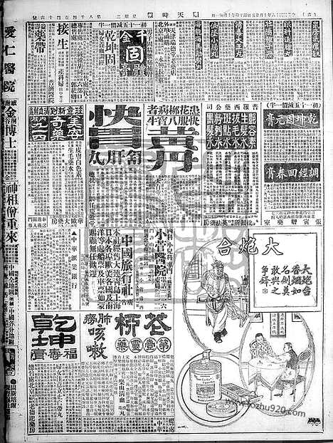 《顺天时报》宣统民国日报_1927年1025_民国报纸