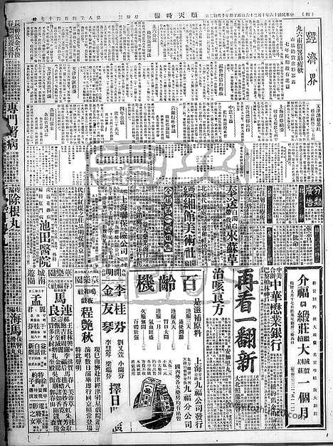 《顺天时报》宣统民国日报_1927年1026_民国报纸