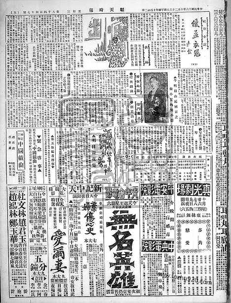 《顺天时报》宣统民国日报_1927年1026_民国报纸