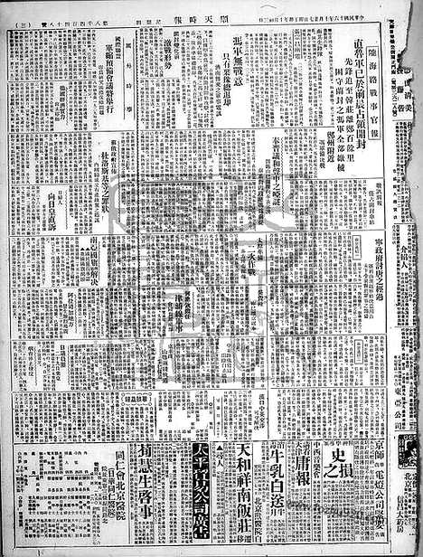 《顺天时报》宣统民国日报_1927年1027_民国报纸