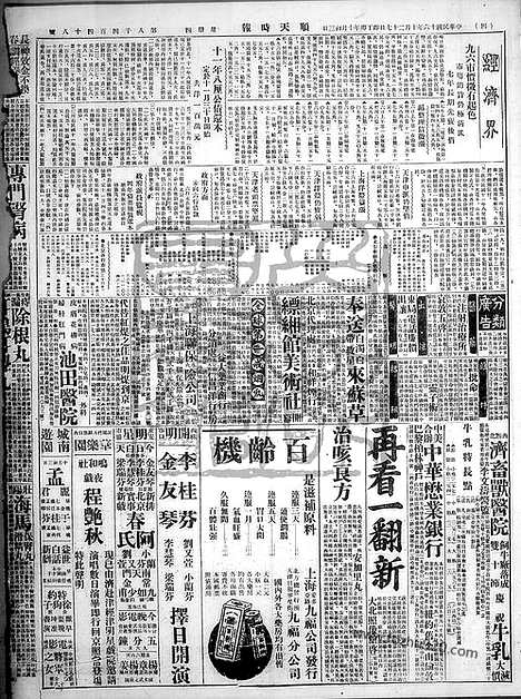 《顺天时报》宣统民国日报_1927年1027_民国报纸