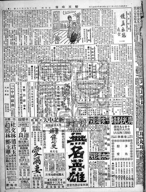 《顺天时报》宣统民国日报_1927年1027_民国报纸