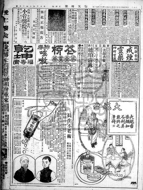 《顺天时报》宣统民国日报_1927年1027_民国报纸