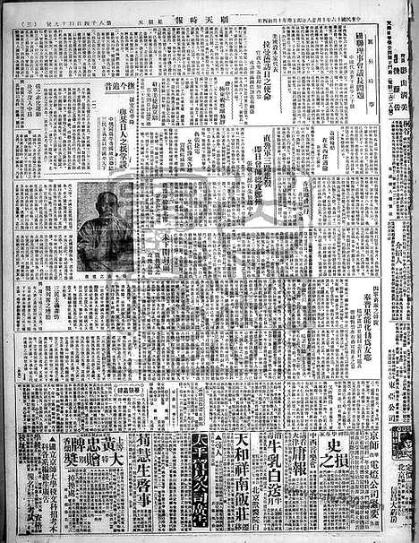 《顺天时报》宣统民国日报_1927年1028_民国报纸