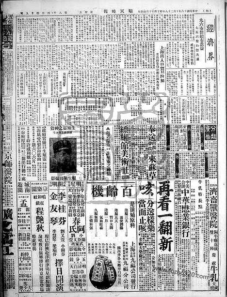 《顺天时报》宣统民国日报_1927年1028_民国报纸