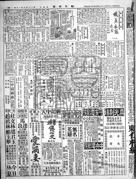 《顺天时报》宣统民国日报_1927年1028_民国报纸