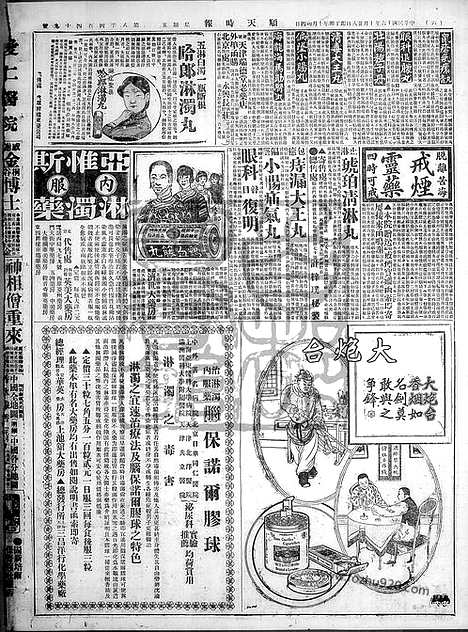 《顺天时报》宣统民国日报_1927年1028_民国报纸