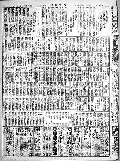 《顺天时报》宣统民国日报_1927年1030_民国报纸