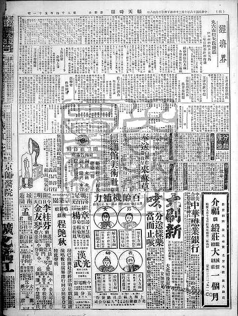 《顺天时报》宣统民国日报_1927年1030_民国报纸